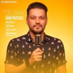 دانلود آهنگ هانی روستایی دلبر